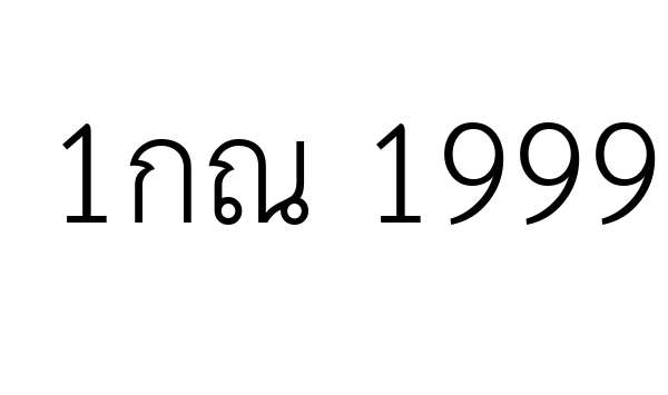 1กณ 1999